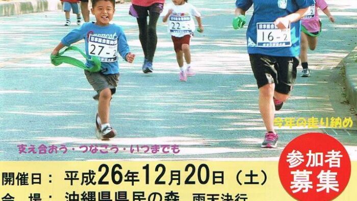 第３回きずな駅伝大会