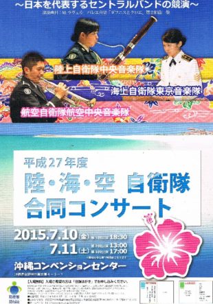 自衛隊合同コンサート-thumbnail