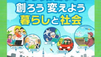 令和4年度情報通信月間です！