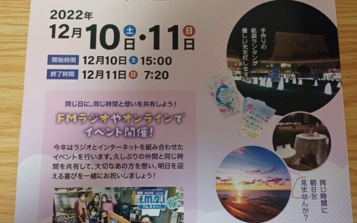 今年も開催です(^^♪りれー・フォー・ライフ・ジャパン２０２２おきなわ！FM21～２１時～２４時on－air！