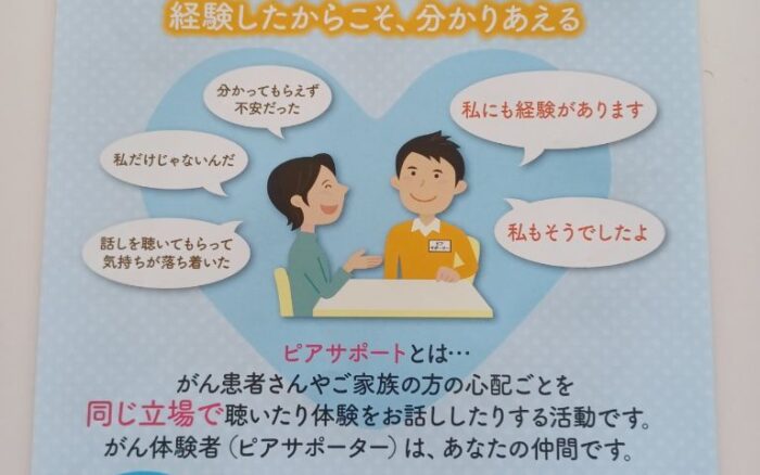 沖縄県委託事業・・・沖縄県地域統括相談支援センターではがん体験者によるピアサポートを行っています。相談無料！